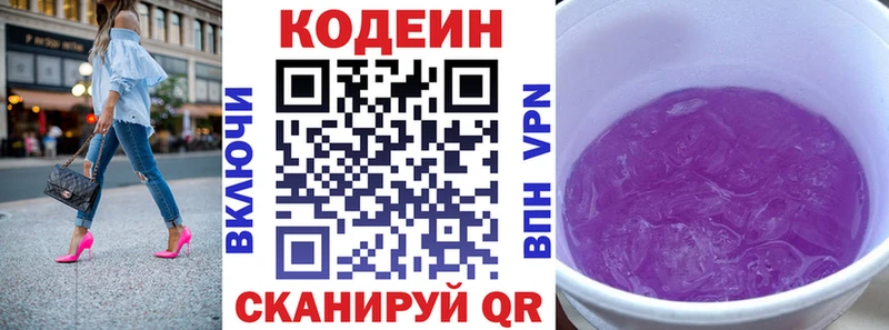 Codein Purple Drank  Заозёрный 